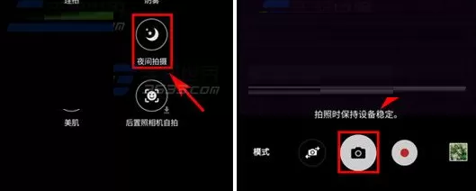 三星C5中实行使用夜间拍摄的具体步骤