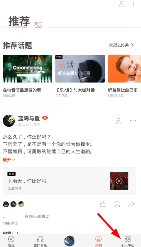 虾米音乐开启驾驶模式的图文步骤