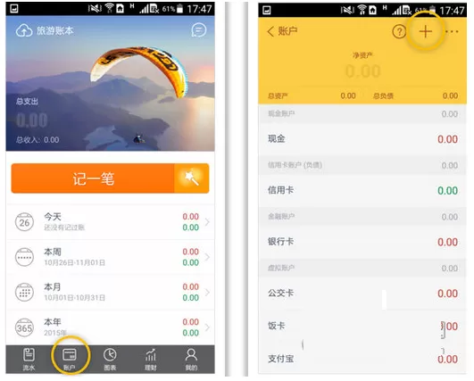 随手记新建现金账户的操作流程