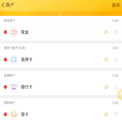 随手记修改账户的图文步骤介绍