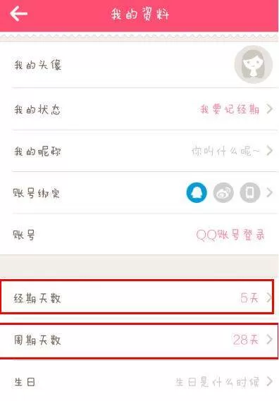 美柚修改周期的操作步骤介绍