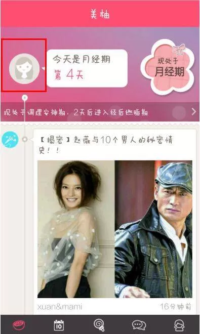 美柚修改周期的操作步骤介绍