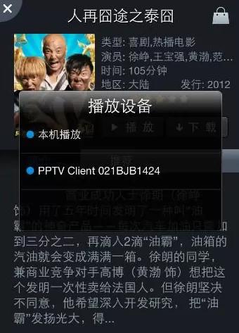 PPTV中实行使用多屏功能的操作步骤