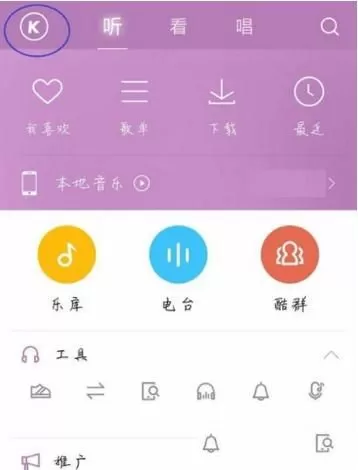 酷狗音乐更改启动问候音的操作教程