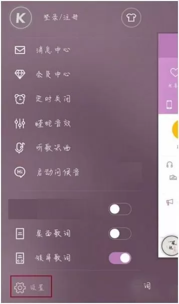 酷狗音乐更改启动问候音的操作教程