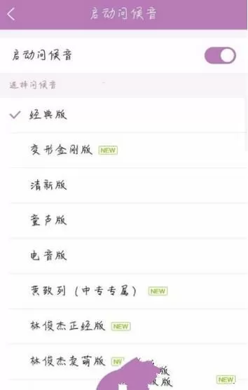 酷狗音乐更改启动问候音的操作教程