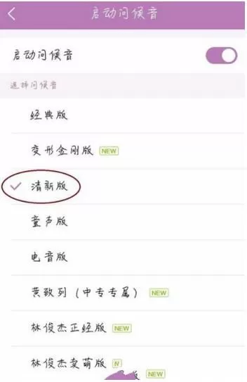 酷狗音乐更改启动问候音的操作教程