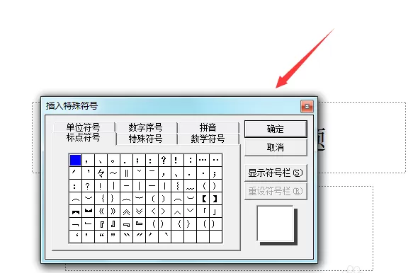 ppt2003输入通用货币符号的详细操作流程