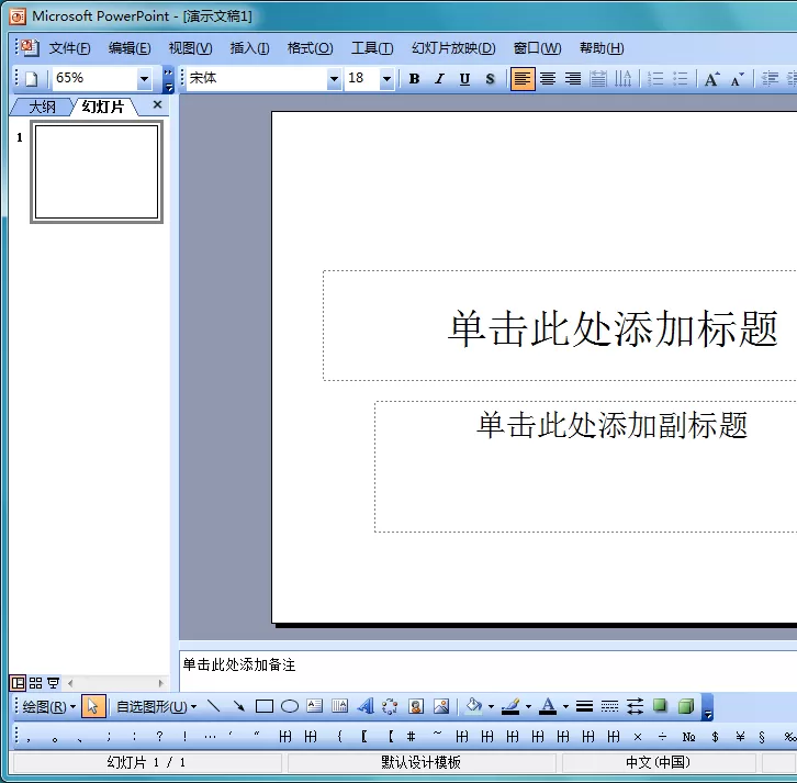 ppt2003输入通用货币符号的详细操作流程