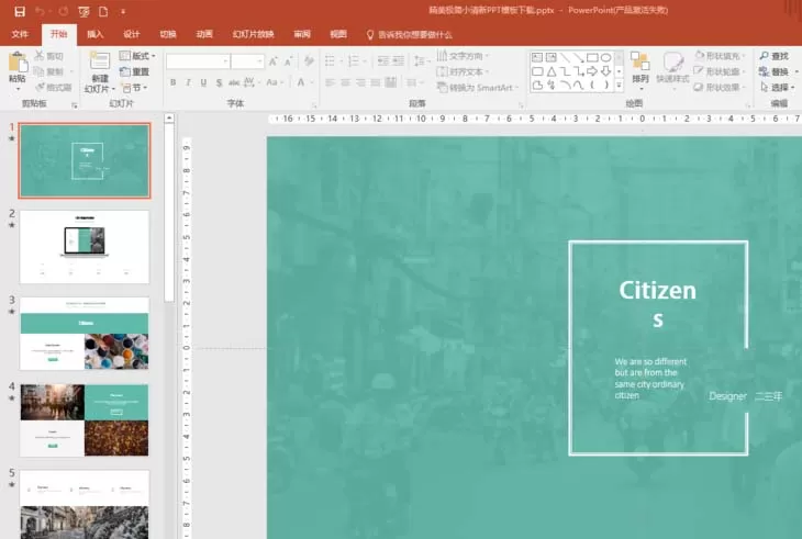 PPT2016给文件添加章节的操作步骤