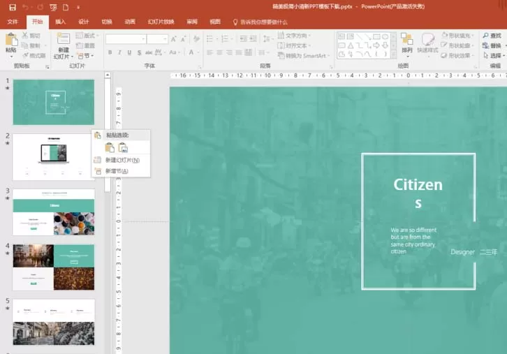 PPT2016给文件添加章节的操作步骤