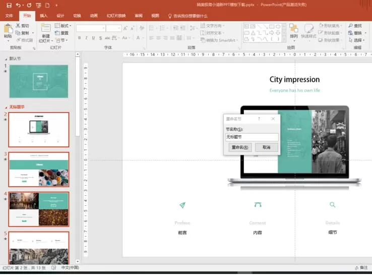 PPT2016给文件添加章节的操作步骤