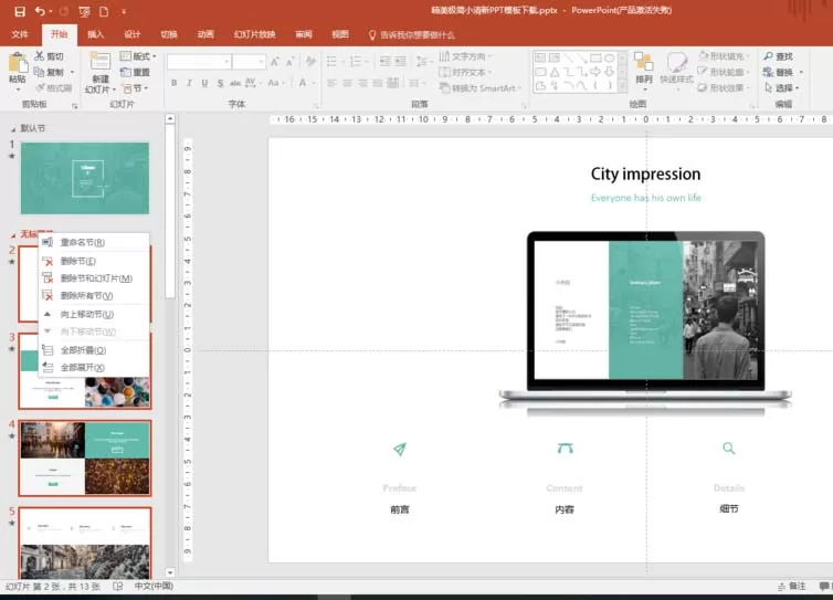 PPT2016给文件添加章节的操作步骤