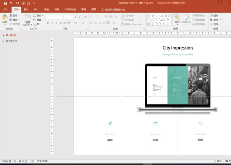 PPT2016给文件添加章节的操作步骤