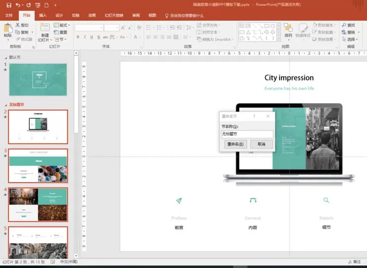 PPT2016给文件添加章节的操作步骤