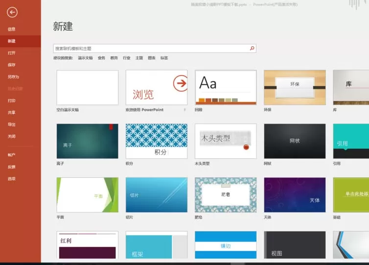 PPT2016给文件添加章节的操作步骤