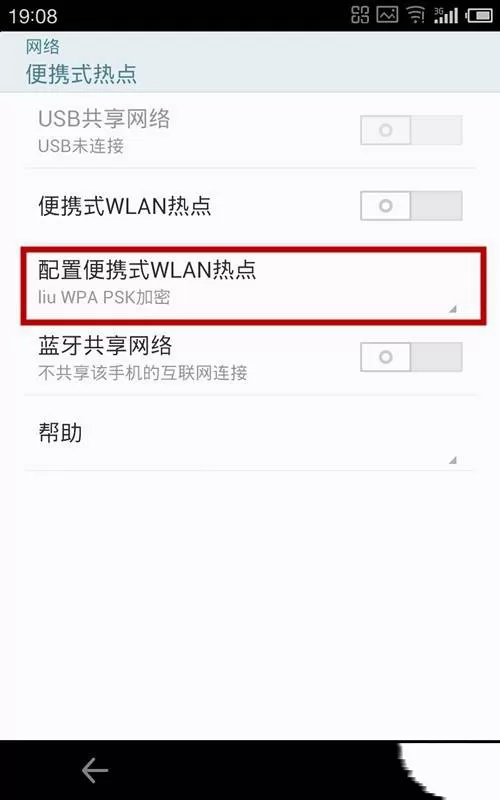 魅族手机网络共享的操作教程