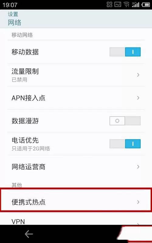 魅族手机网络共享的操作教程