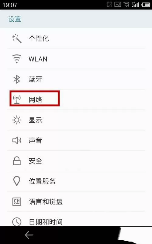 魅族手机网络共享的操作教程