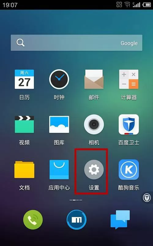 魅族手机网络共享的操作教程