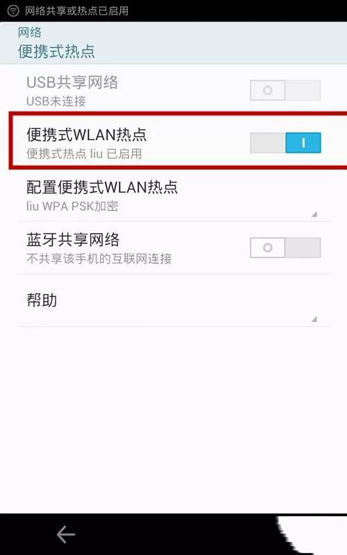 魅族手机网络共享的操作教程
