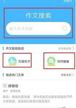 使用作业帮搜索英语作文的操作教程