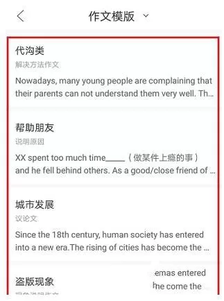 使用作业帮搜索英语作文的操作教程
