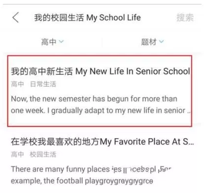 使用作业帮搜索英语作文的操作教程