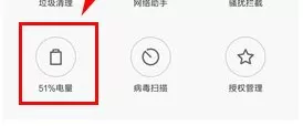 红米3S中实行设置自动省电的详细操作步骤
