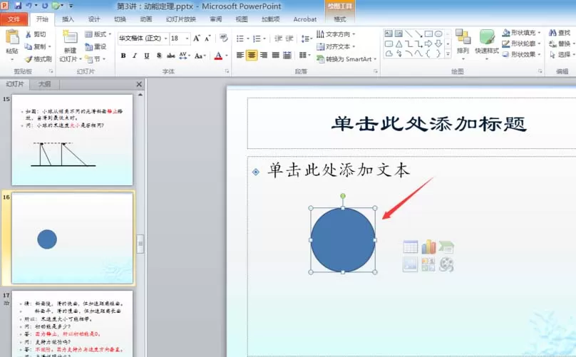 使用ppt给圆形画圆心的操作教程
