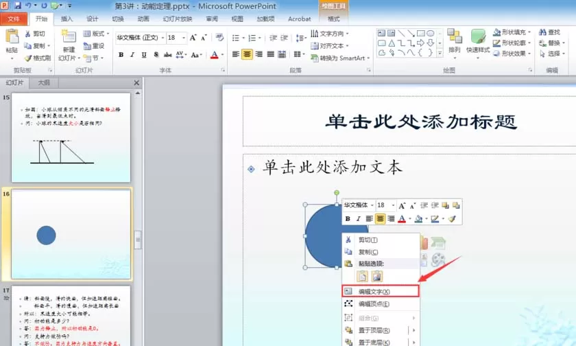使用ppt给圆形画圆心的操作教程