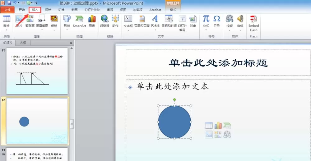 使用ppt给圆形画圆心的操作教程