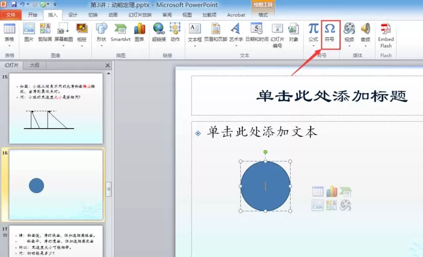 使用ppt给圆形画圆心的操作教程