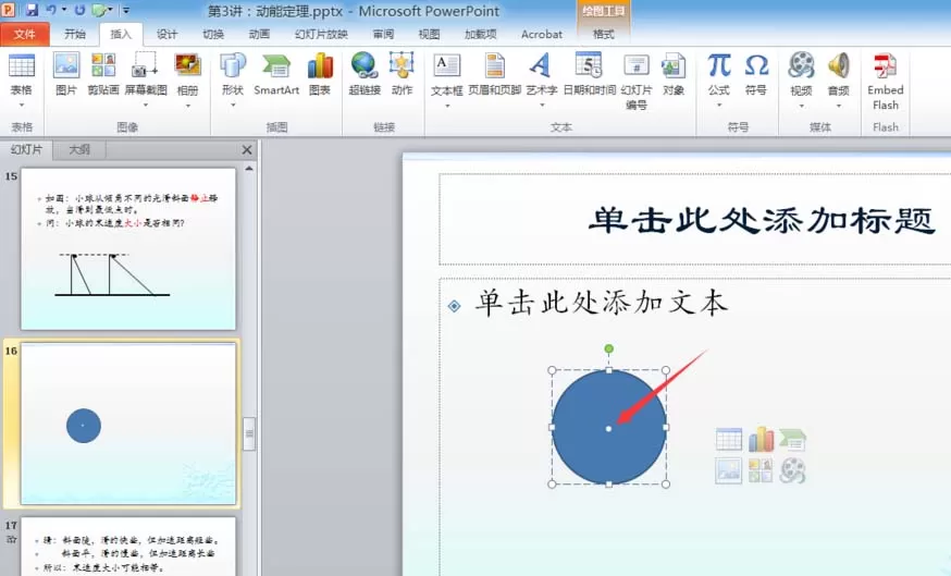 使用ppt给圆形画圆心的操作教程