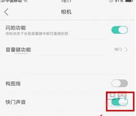 OPPO A59中将相机快门声音关闭的详细步骤