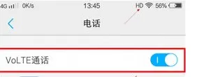 vivo X7中将VOLTE高清通话开启的具体操作步骤