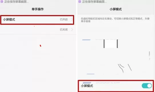 华为P9Plus中实行开启小屏模式的操作步骤