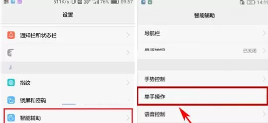 华为P9Plus中实行开启小屏模式的操作步骤