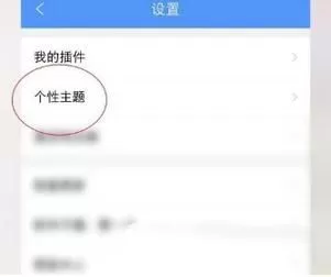 QQ阅读修改个性主题的操作教程流程介绍