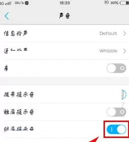 vivo X7中实行关闭锁屏声的具体操作方法