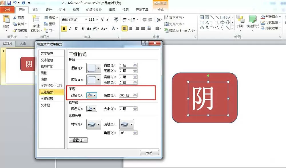 如何利用ppt给文字添加长阴影效果?