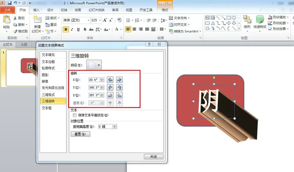 如何利用ppt给文字添加长阴影效果?