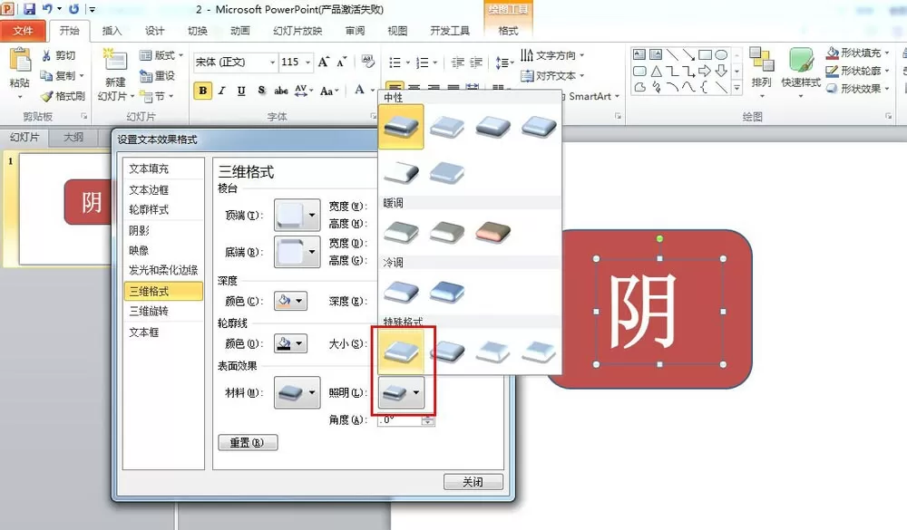 如何利用ppt给文字添加长阴影效果?