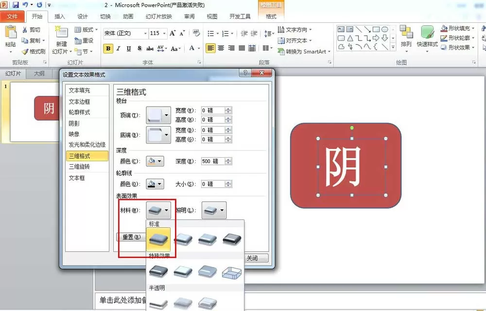 如何利用ppt给文字添加长阴影效果?