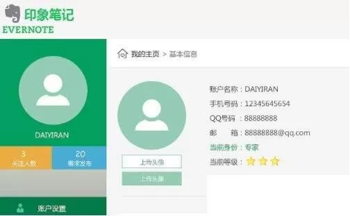 印象笔记置顶笔记的图文教程