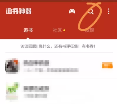 追书神器缓存书籍的操作教程