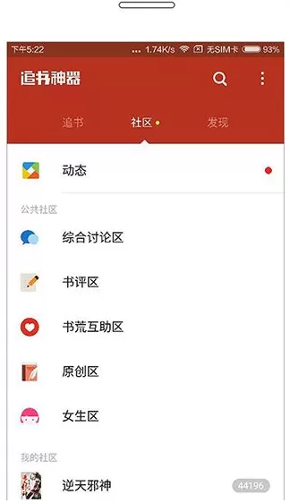 追书神器缓存书籍的操作教程