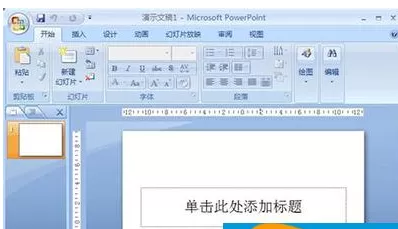 PPT2007中实行制作出闪烁星星的具体步骤