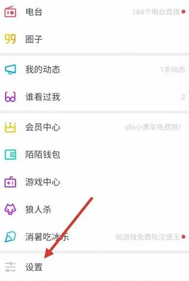 陌陌找回拉黑好友的操作流程介绍