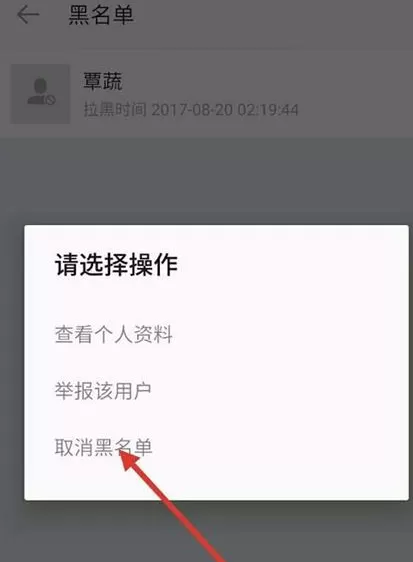 陌陌找回拉黑好友的操作流程介绍